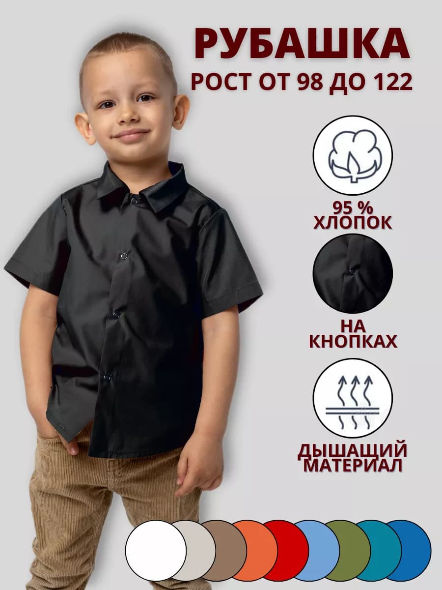 рубашка с коротким рукавом