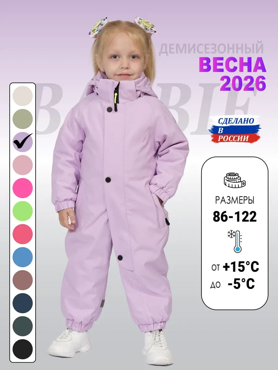 Демисезонный комбинезон для детей