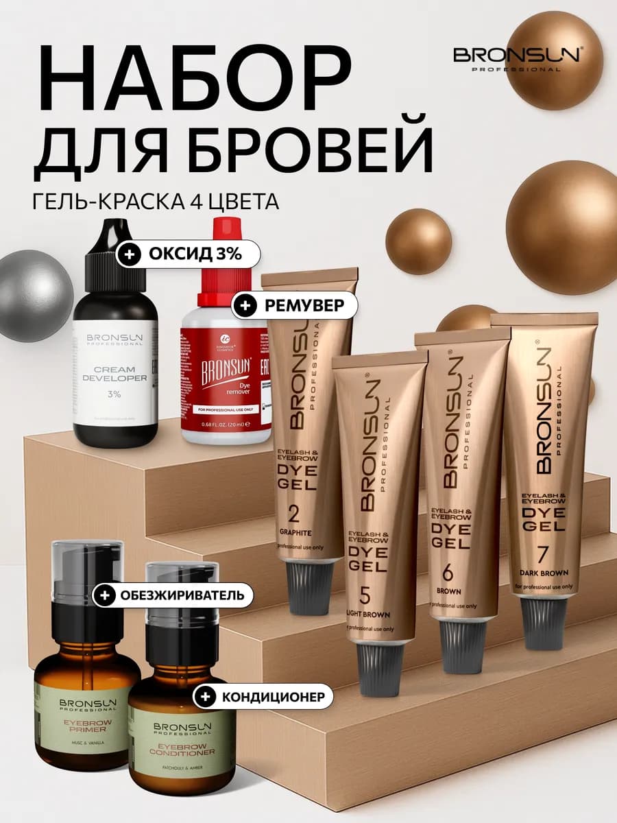 Набор красок для бровей и ресниц Bronsun 4 цвета