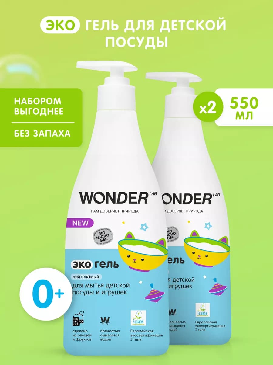 Средство для мытья детской посуды эко моющий гель жидкость