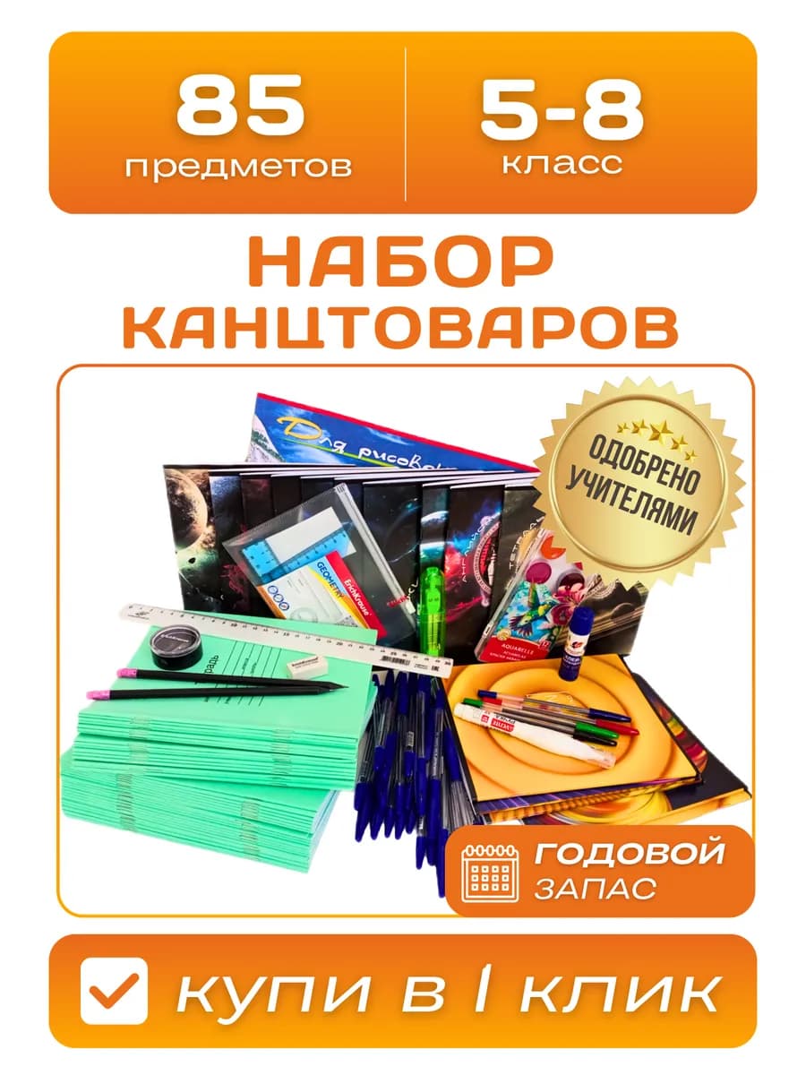 Набор канцелярии для школы, школьные принадлежности