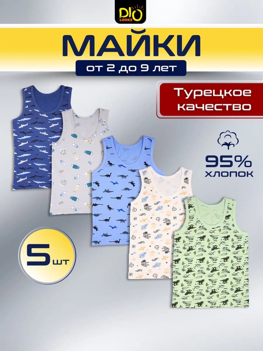 Майка бельевая набор 5 штук