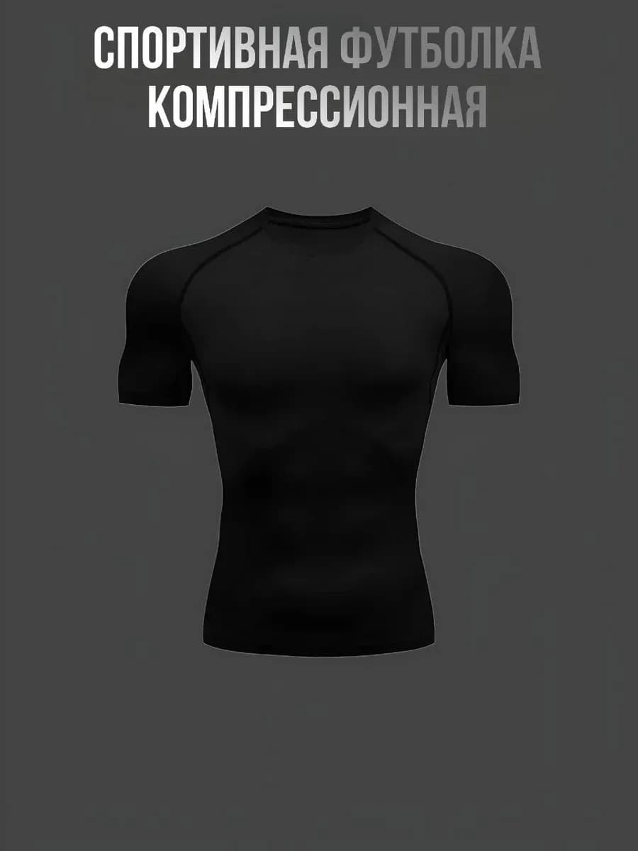 Спортивная футболка компрессионная