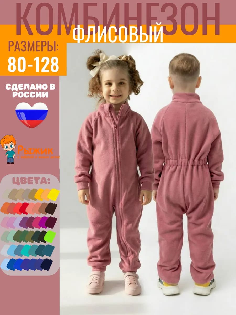 Комбинезон флисовый поддева теплый слип на осень