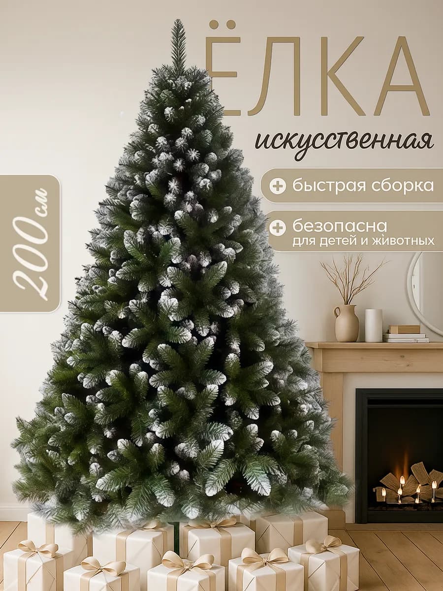 Елка искусственная 200 см Новогодняя