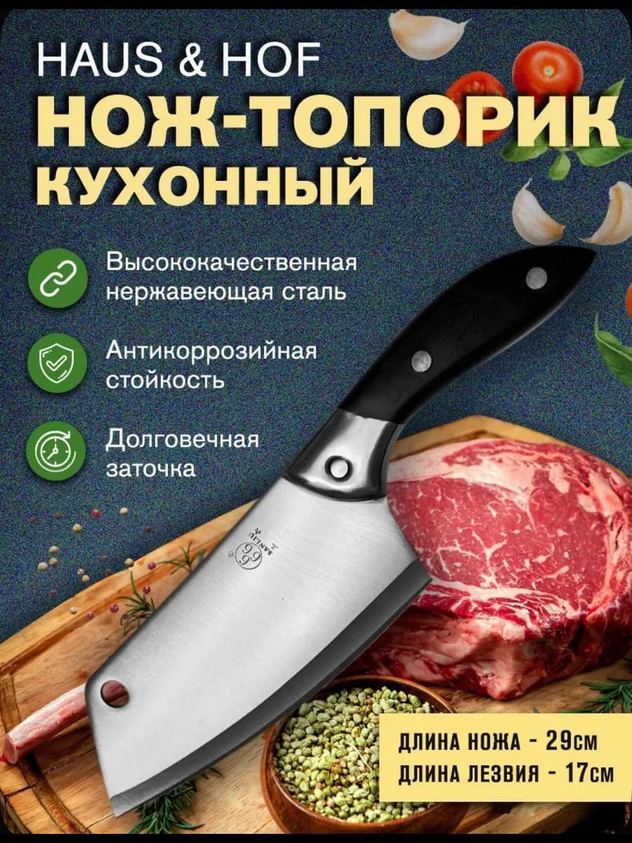 Нож топорик кухонный