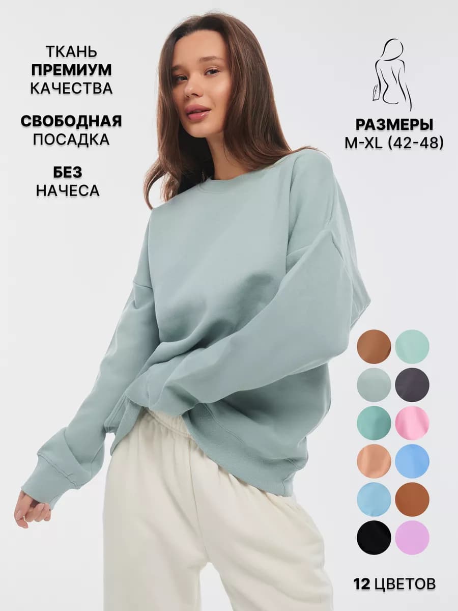 Свитшот оверсайз базовый толстовка