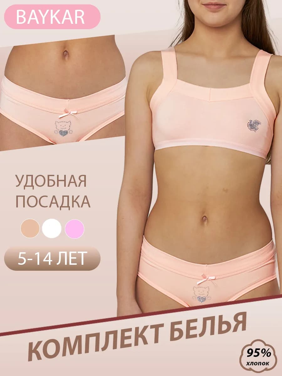 Комплект нижнего белья