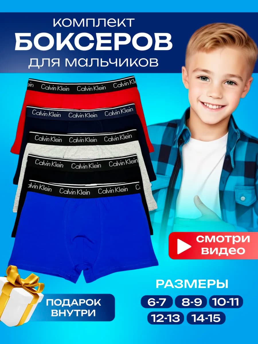 Трусы боксеры подростковые для мальчика