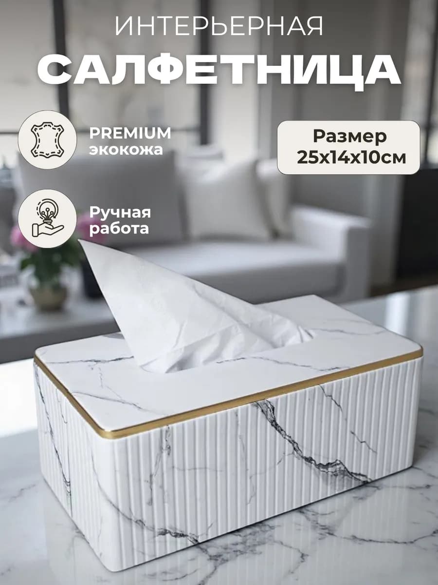 Салфетница на стол интерьерная кухонная