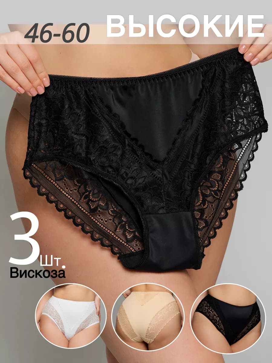 Трусы с высокой посадкой больших размеров набор 3 шт