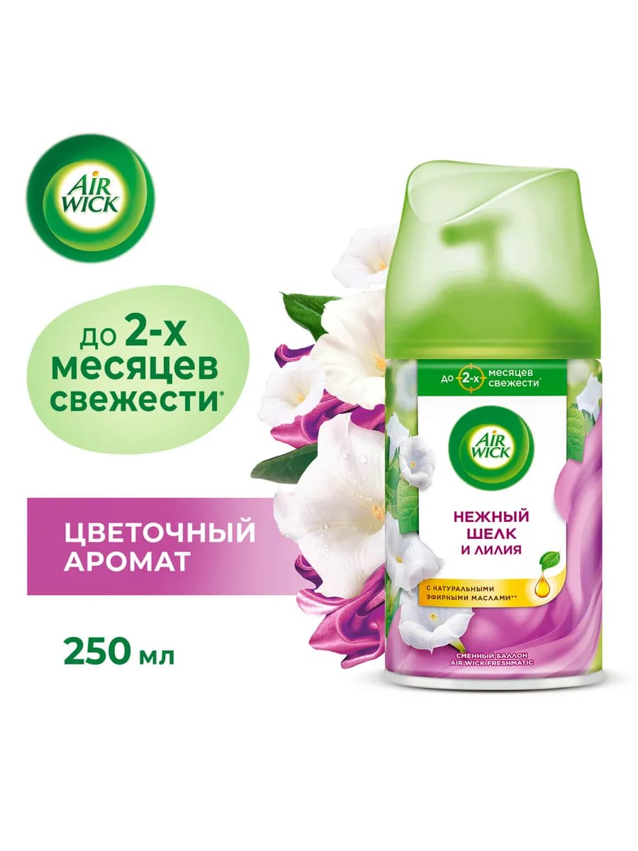 Сменный баллон Аирвик Нежный шелк и лилия, 250 мл