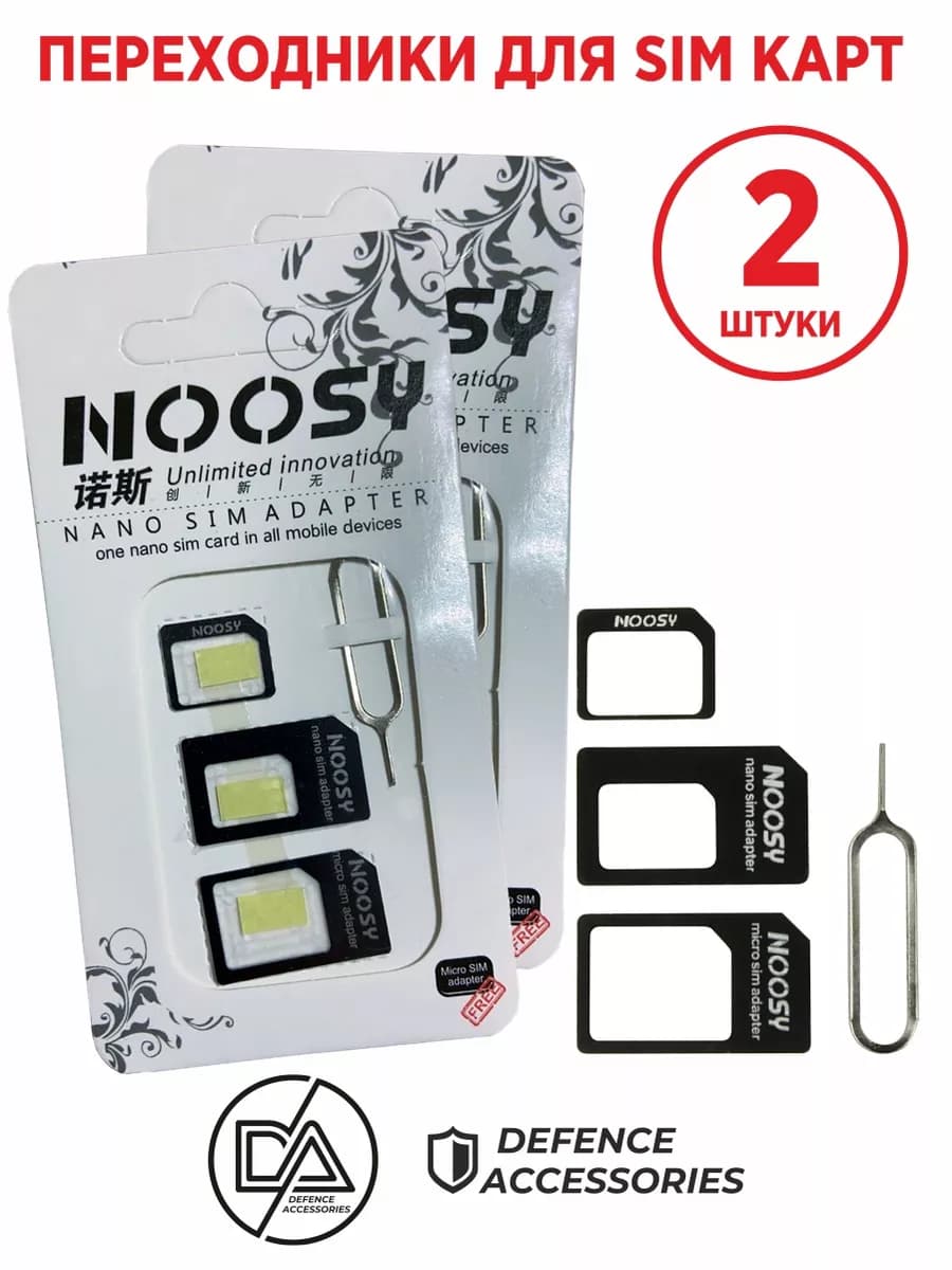Переходник для Sim карт 2 шт