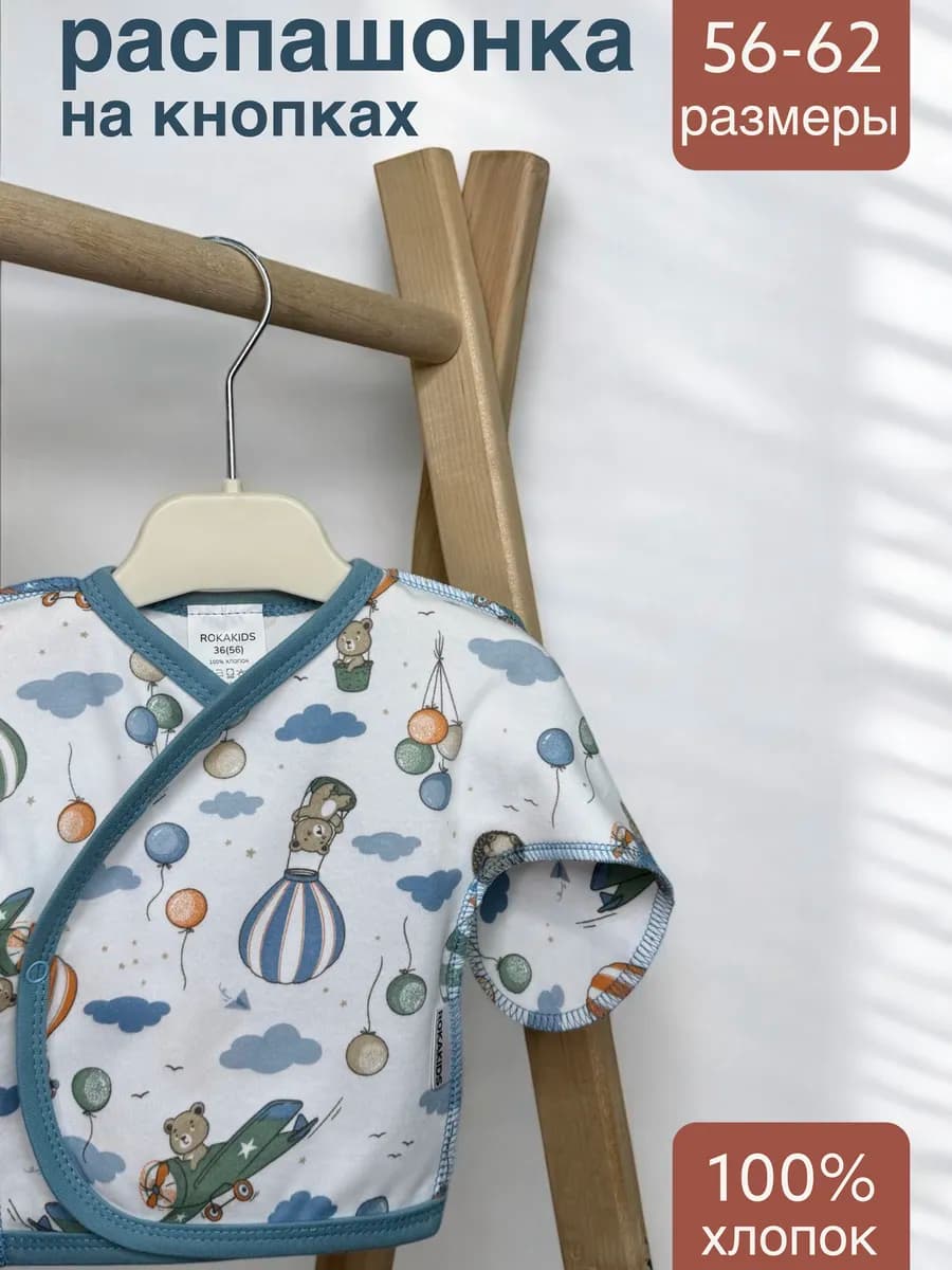 Распашонка для новорожденных