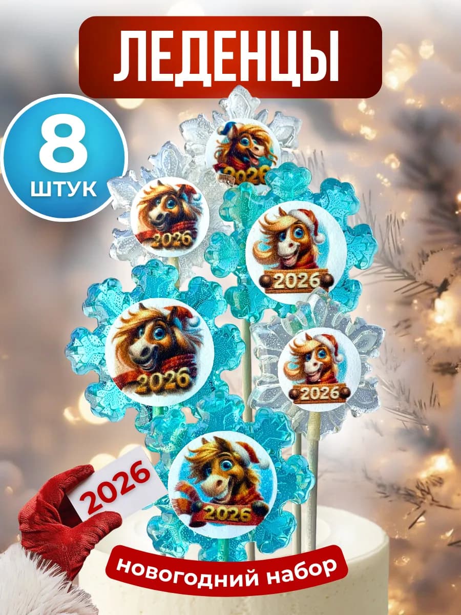 Леденцы Снежинки