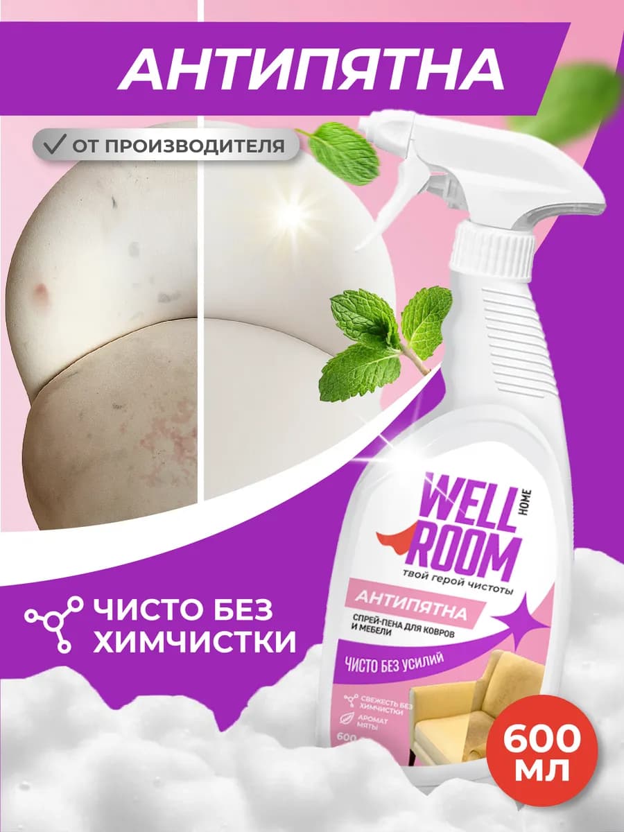 Чистящее средство для текстиля и мебели