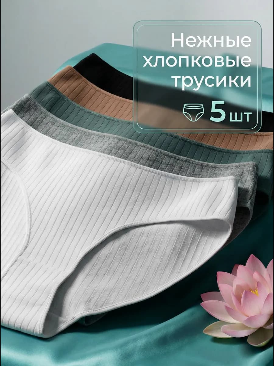 Трусы хлопковые слипы рубчик