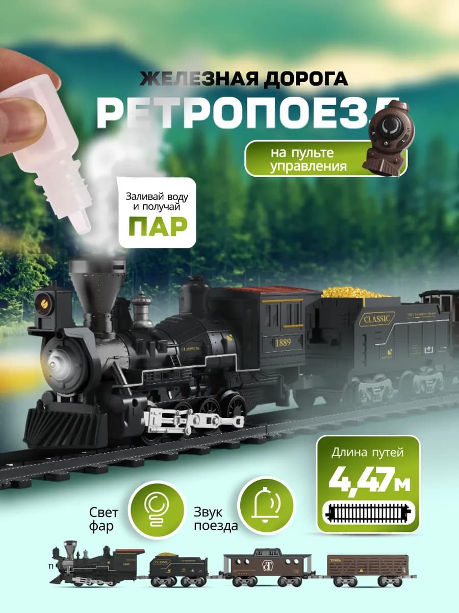 Железная дорога с электропоездом и вагонами