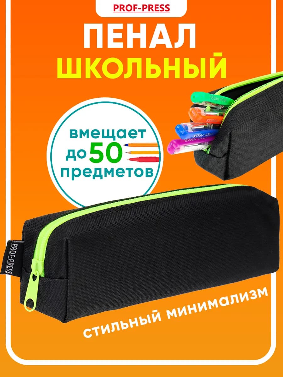 Пенал школьный вместительный подростковый