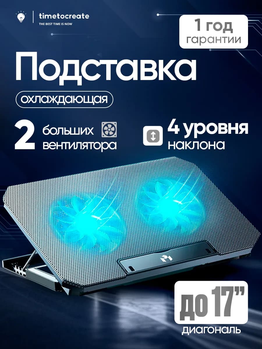 Складная охлаждающая подставка для ноутбука
