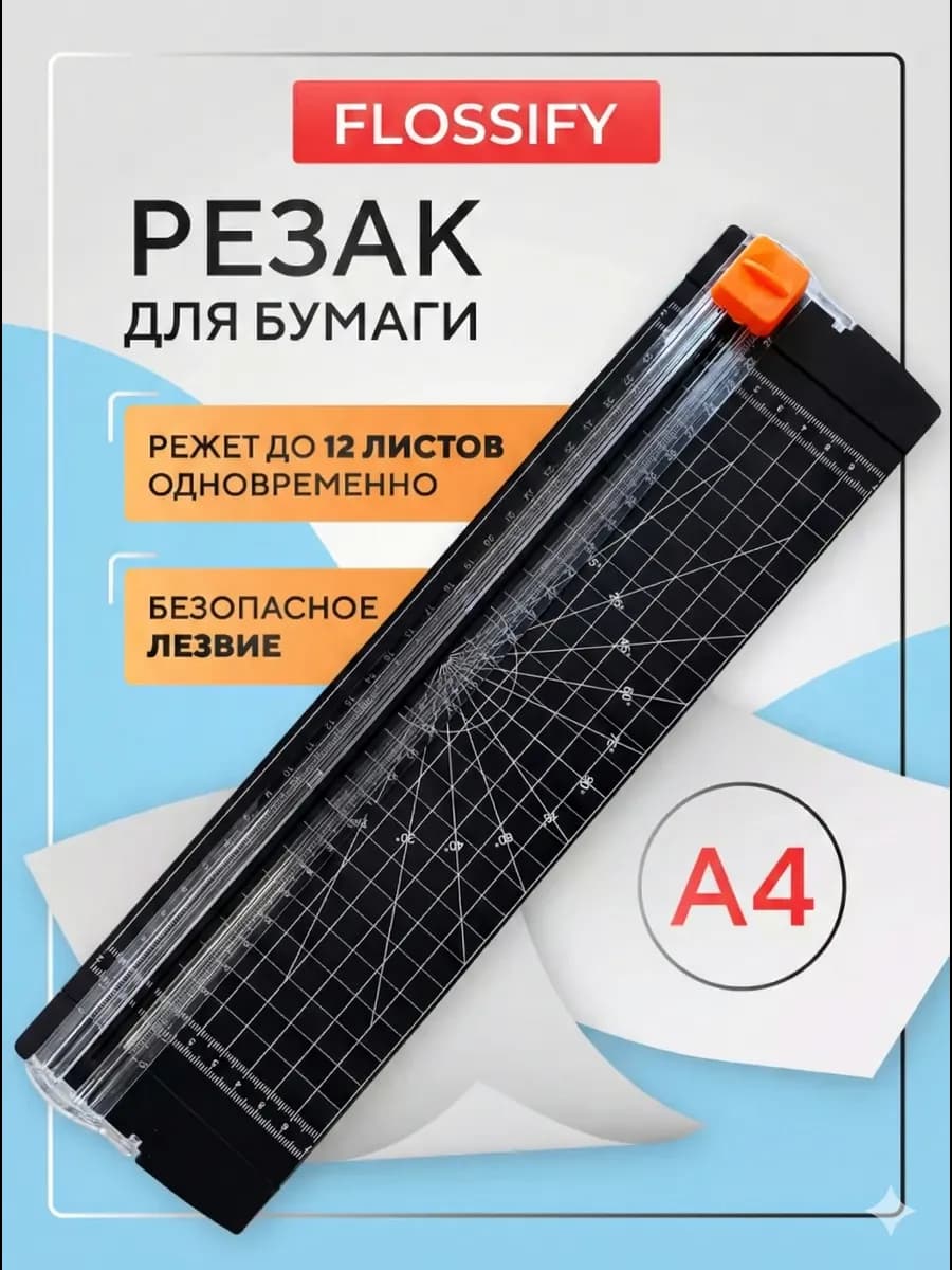 Резак для бумаги а4 роликовый