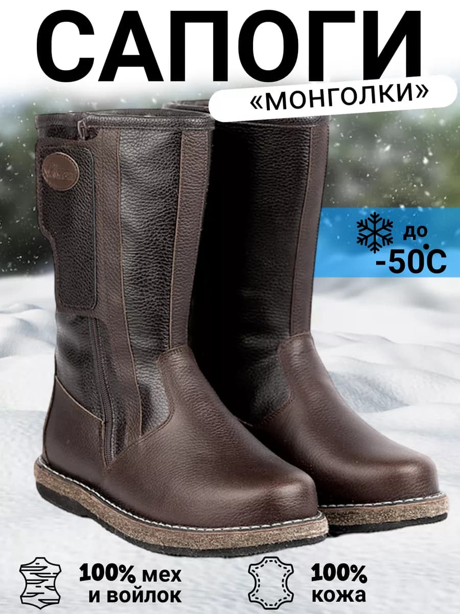 Сапоги унты натуральные монгольские ботинки