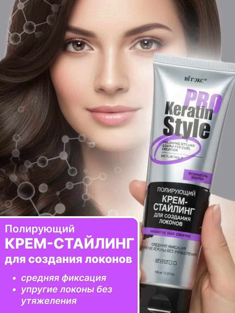 Крем - стайлинг для создания локонов Полирующий, 100 мл