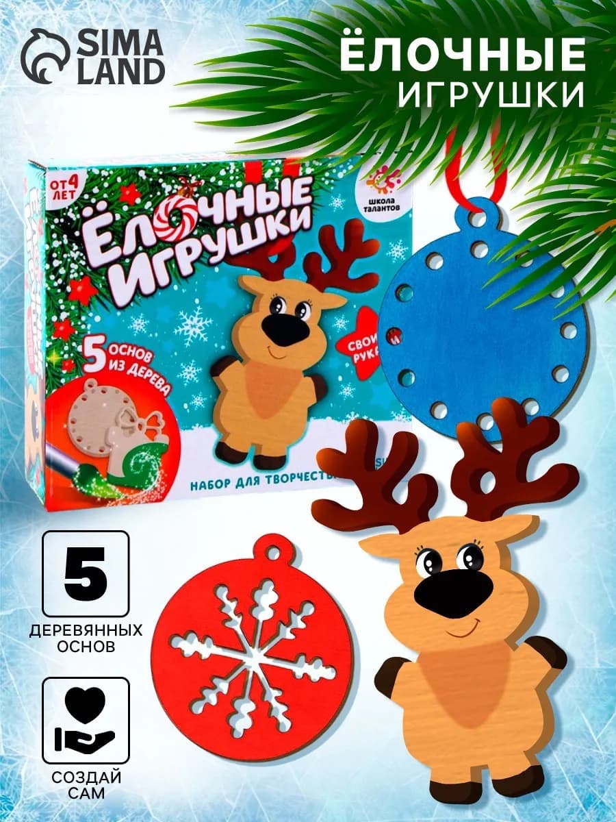 Набор для творчества "Ёлочные игрушки из дерева. Сделай сам"