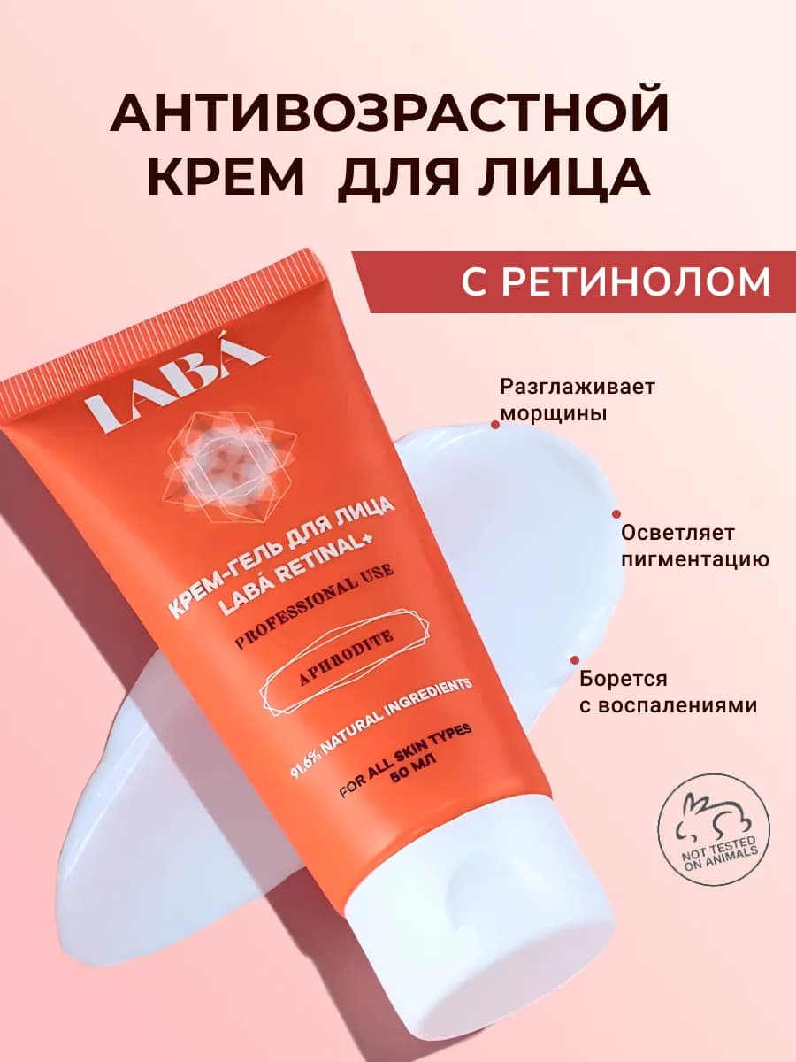 Крем - гель для лица с ретинолом, 50 мл