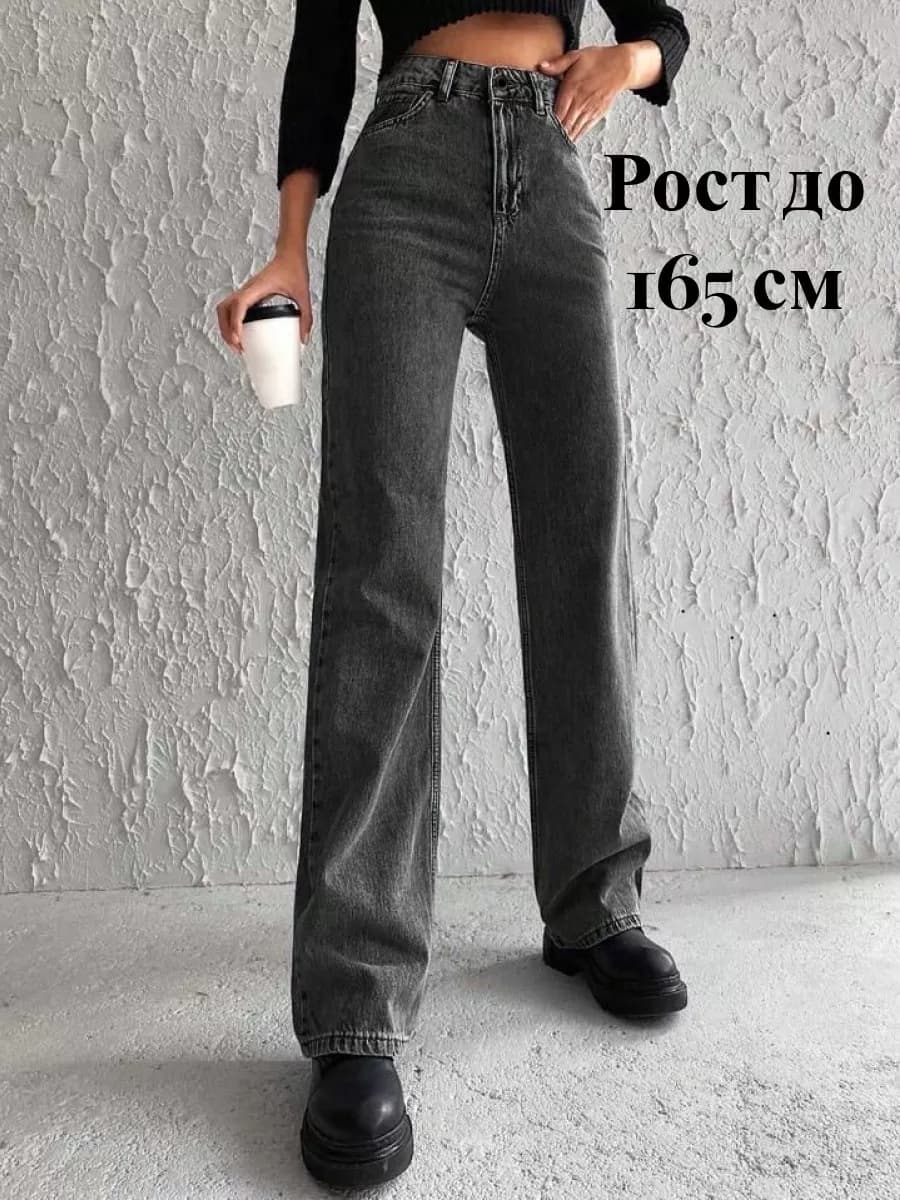 Джинсы с высокой посадкой прямые