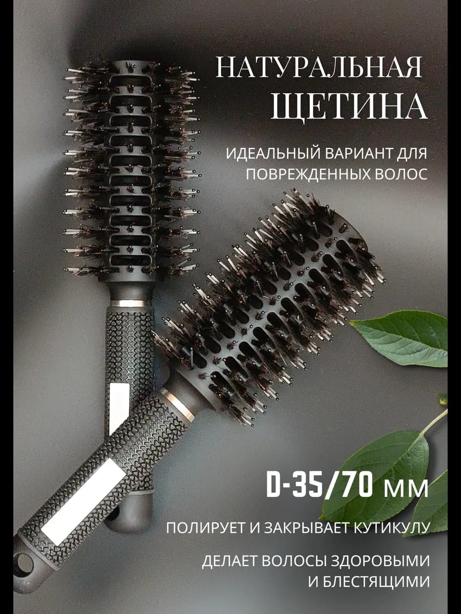 Расческа для волос брашинг круглая