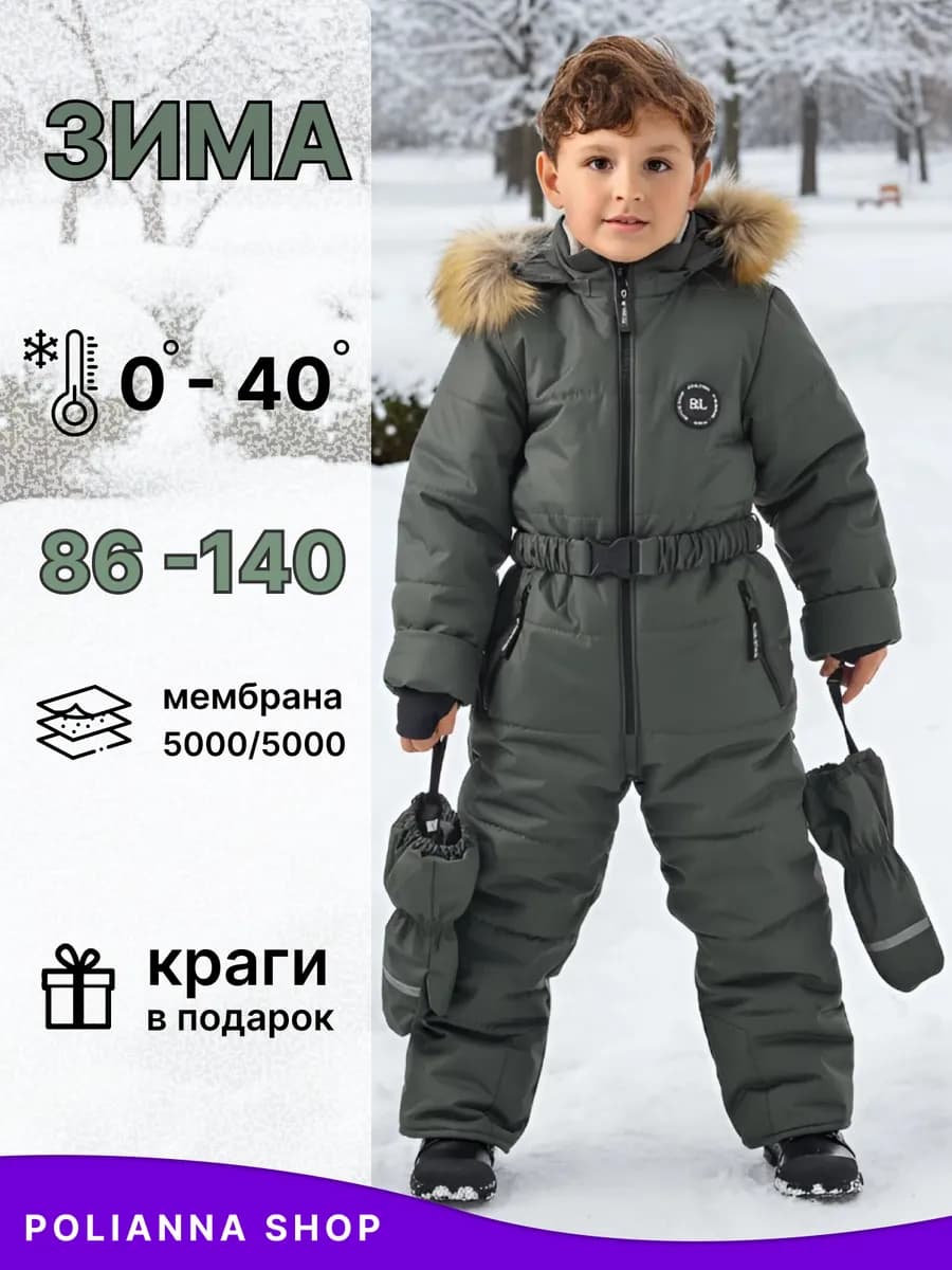 Комбинезон зимний детский