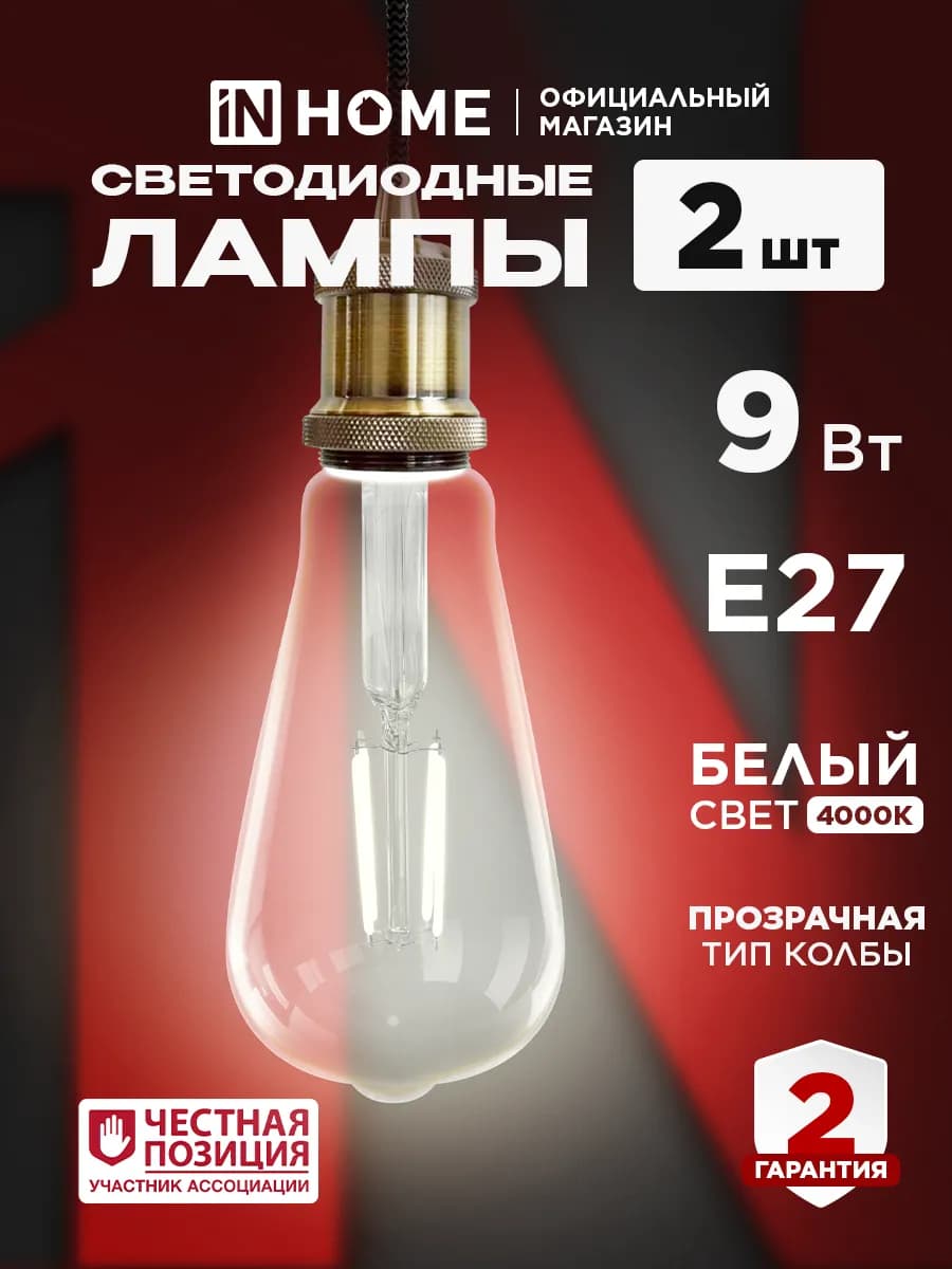 Лампочки светодиодные филамент Е27 9 Вт 4000К конус, 2 шт