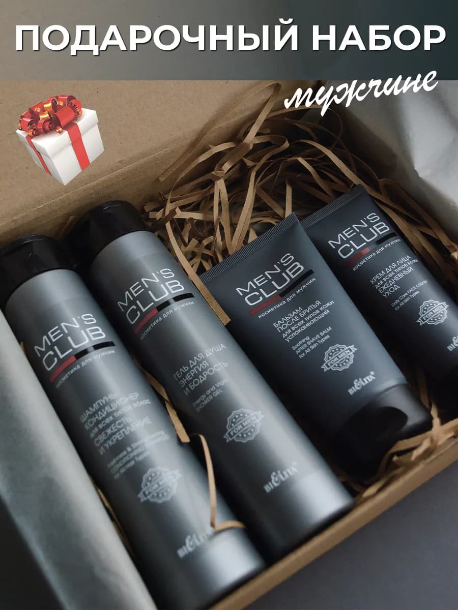 Подарочный набор косметики для мужчин