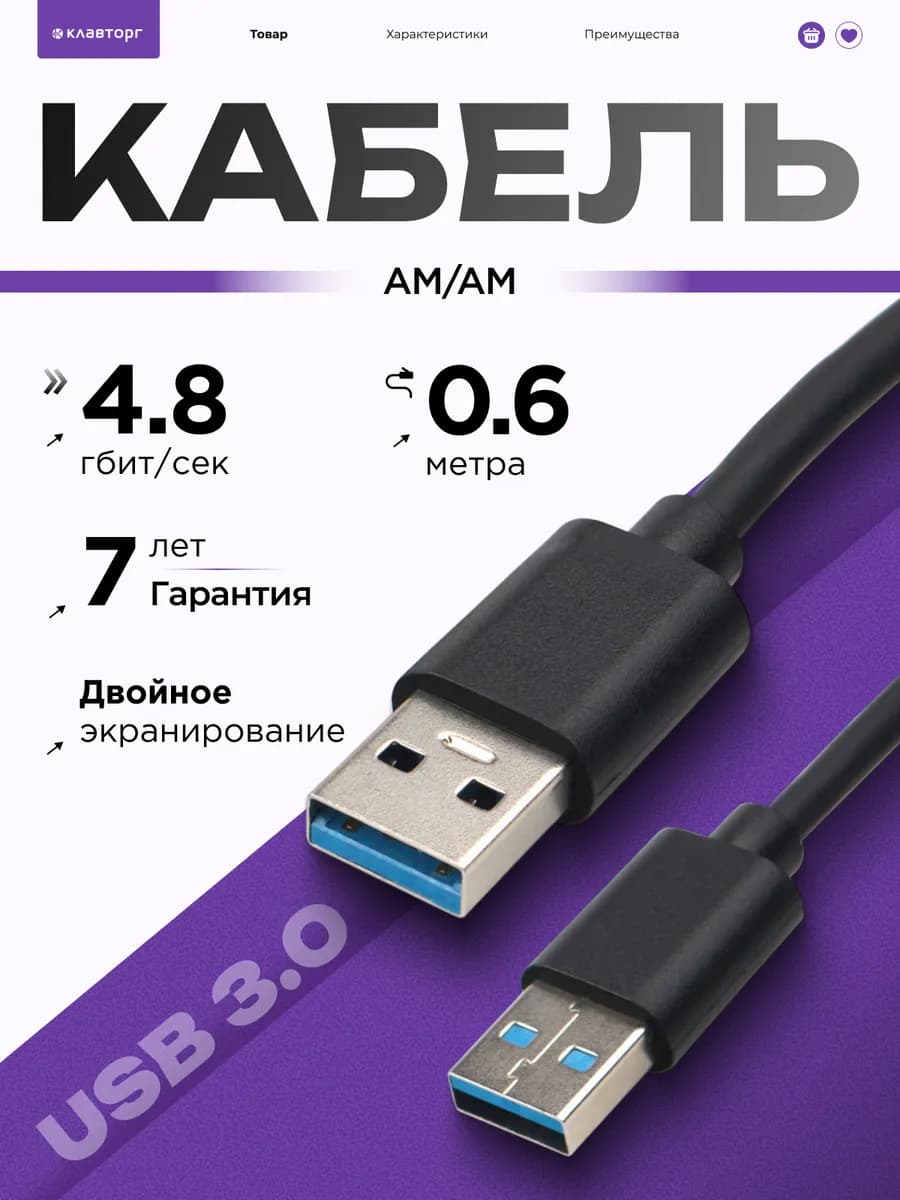Кабель USB 3.0 AM-AM 0.6 м экранированный