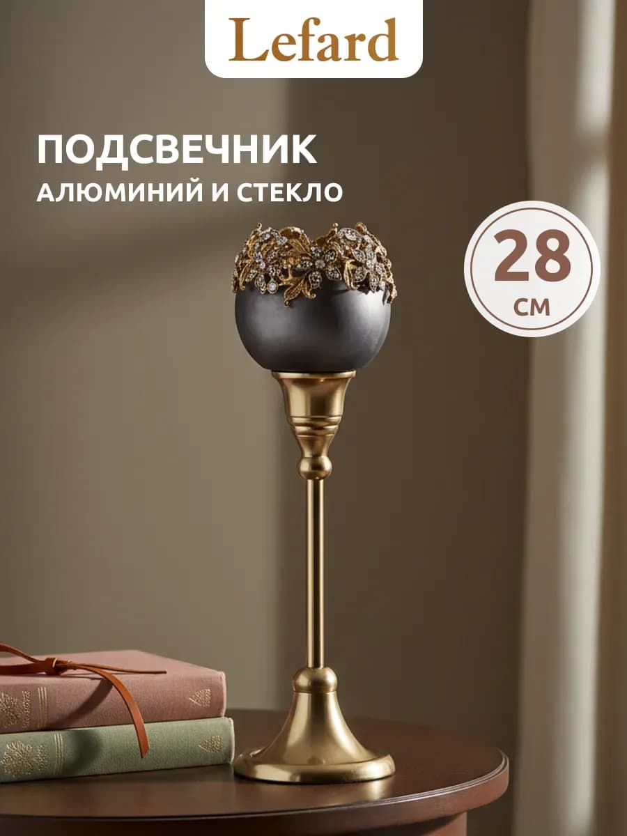 Подсвечник для свечи "Бохо" интерьерный 28 см