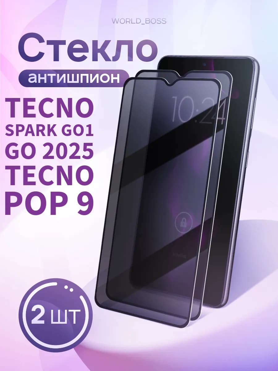 Защитное стекло на Tecno Spark GO1 Spark Go 2025 Антишпион
