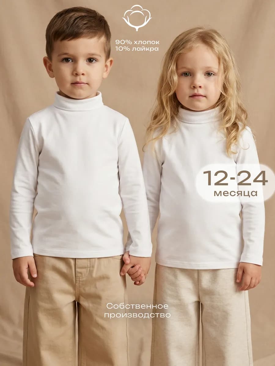 Водолазка для малышей