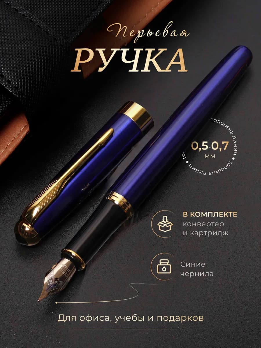 Ручка перьевая черная металлическая с чернилами