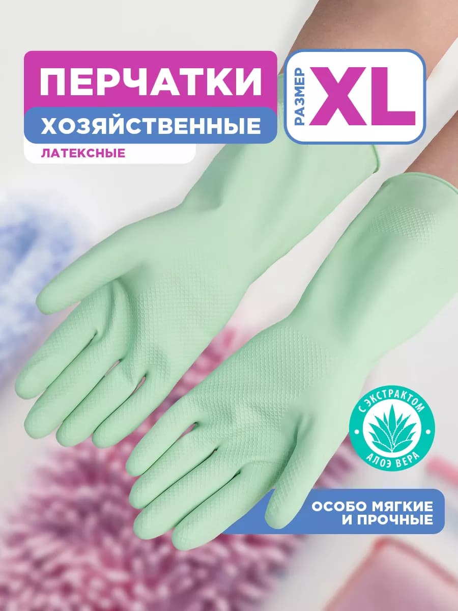 Перчатки хозяйственные резиновые, размер XL