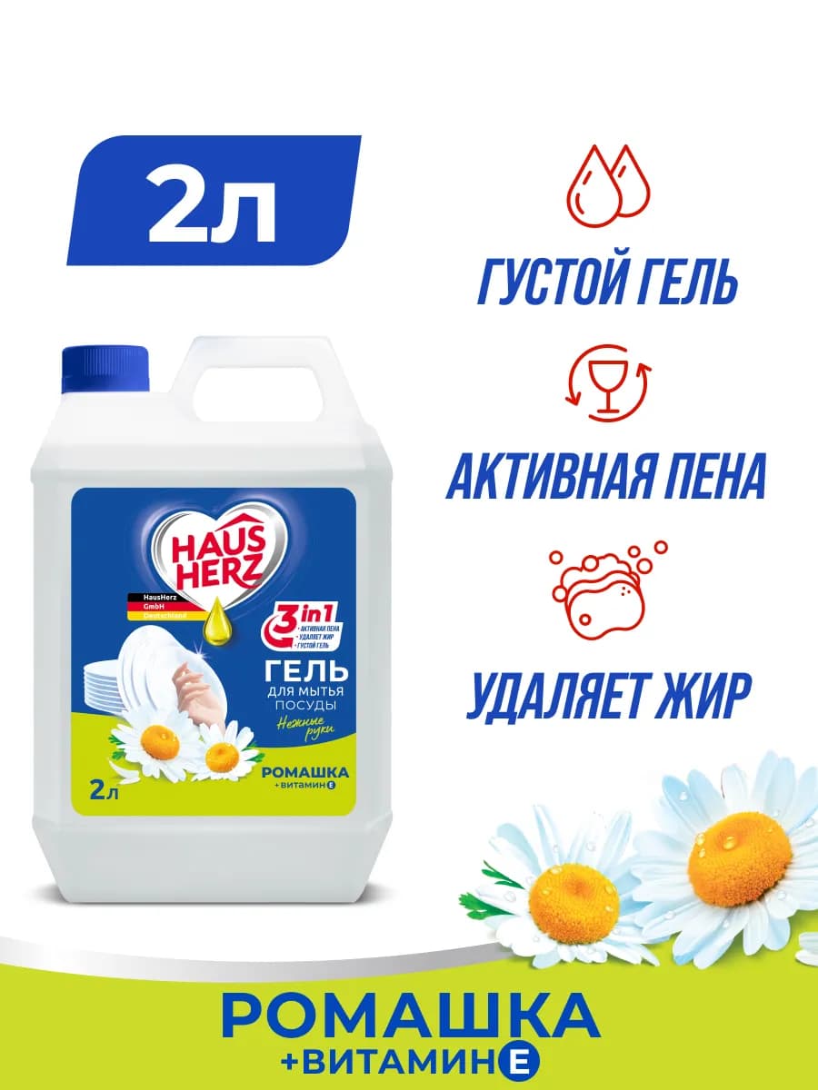 Средство для мытья посуды Ромашка 2л