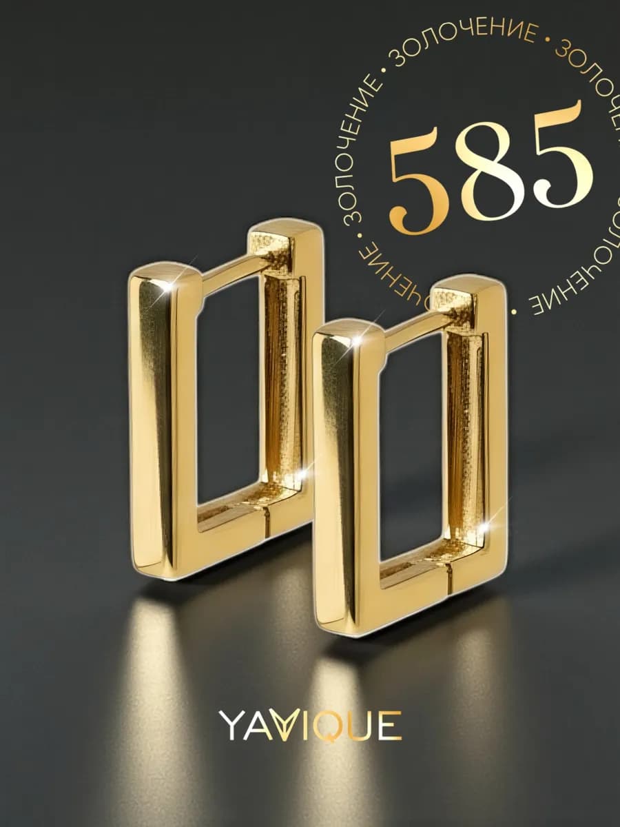 Серьги конго квадратные