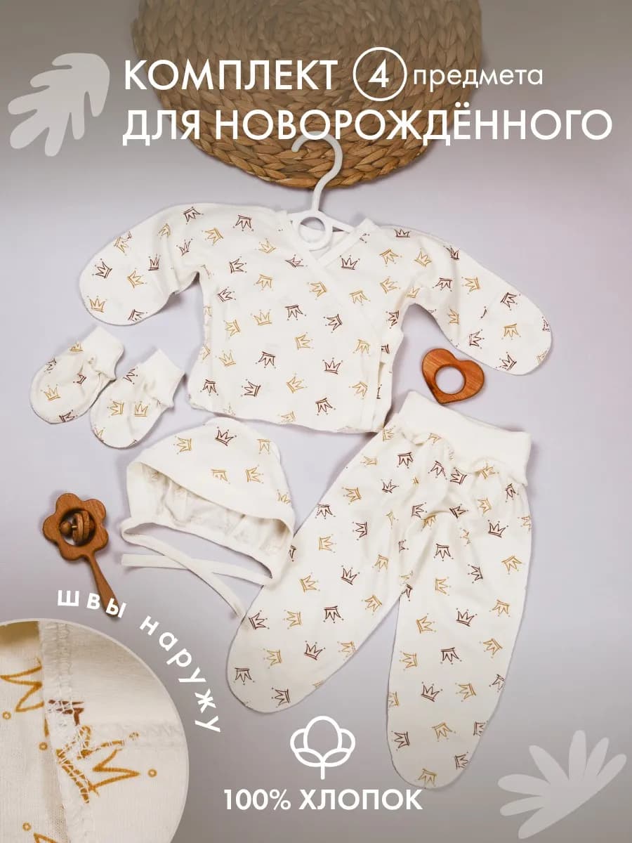 Распашонка ползунки чепчик для новорожденного