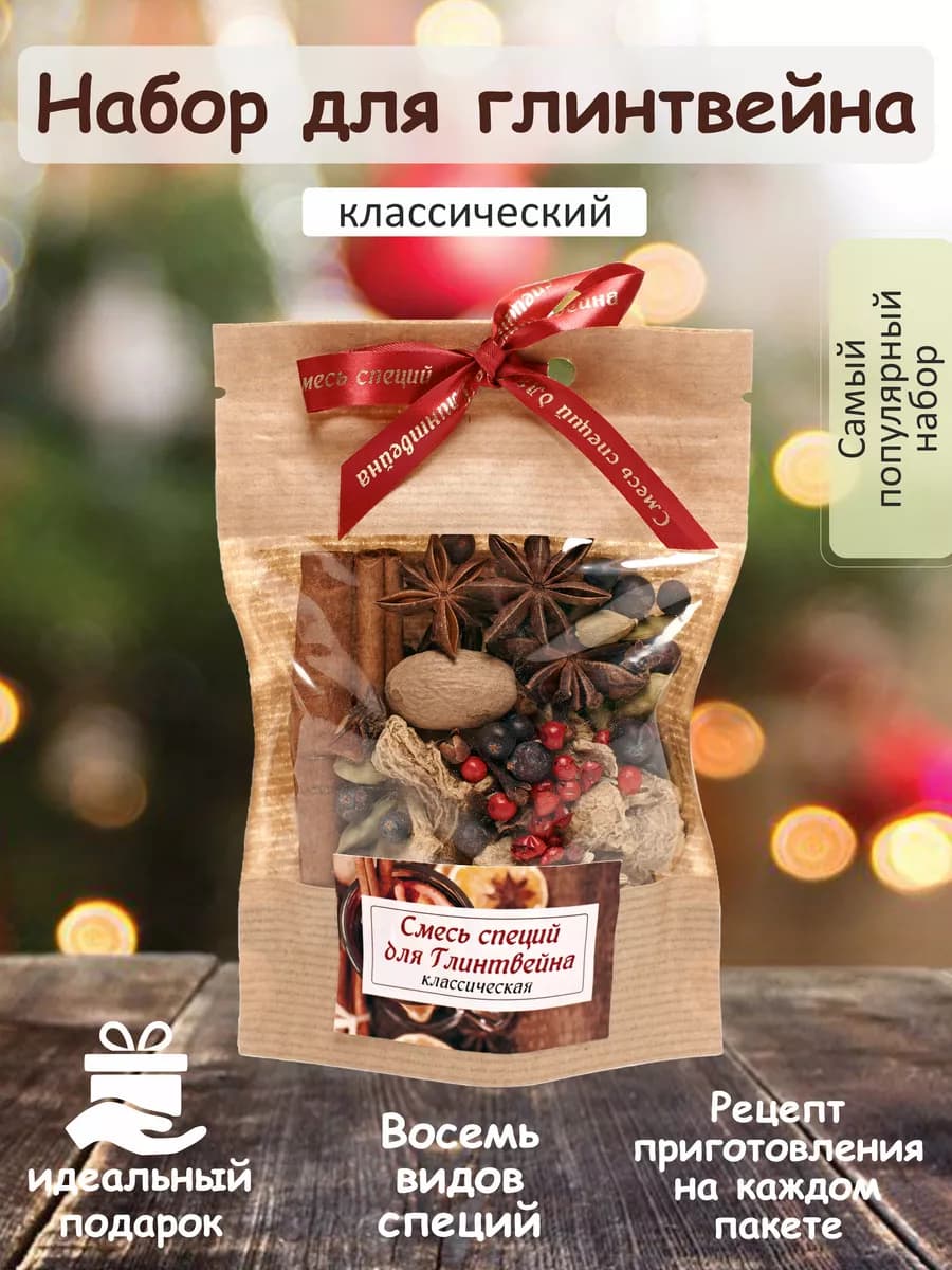 Набор для глинтвейна