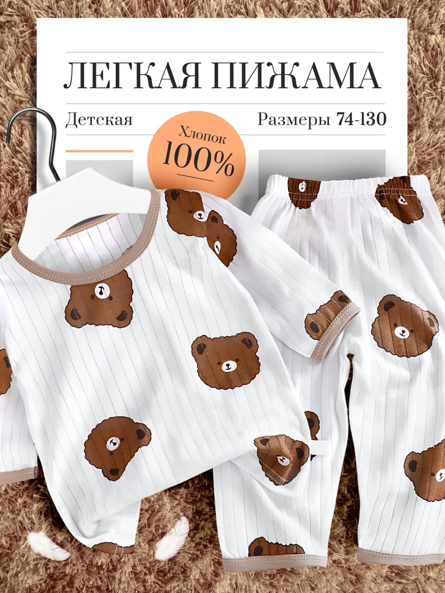 Пижама детская для мальчика легкая