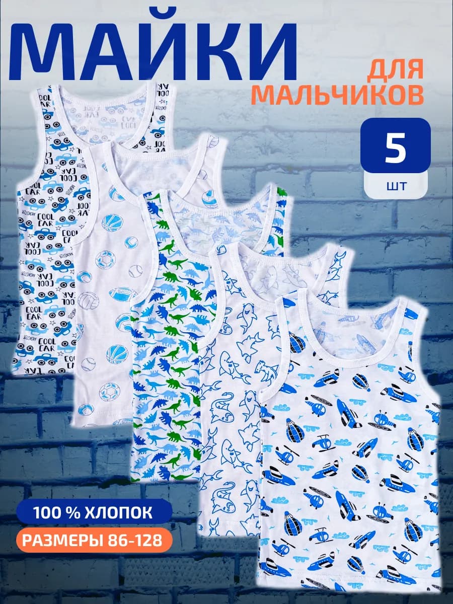 Майка в комплекте 5 шт