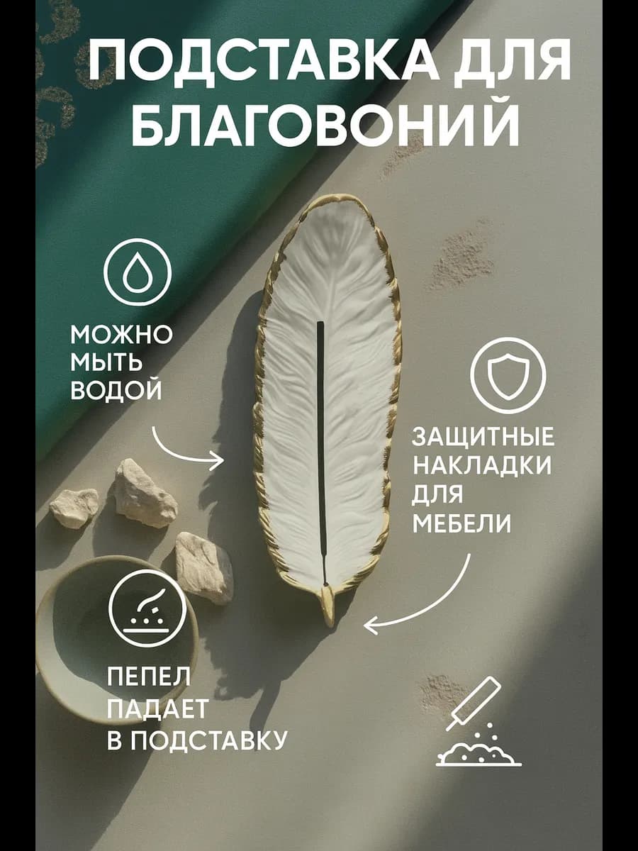 Подставка для благовоний палочек