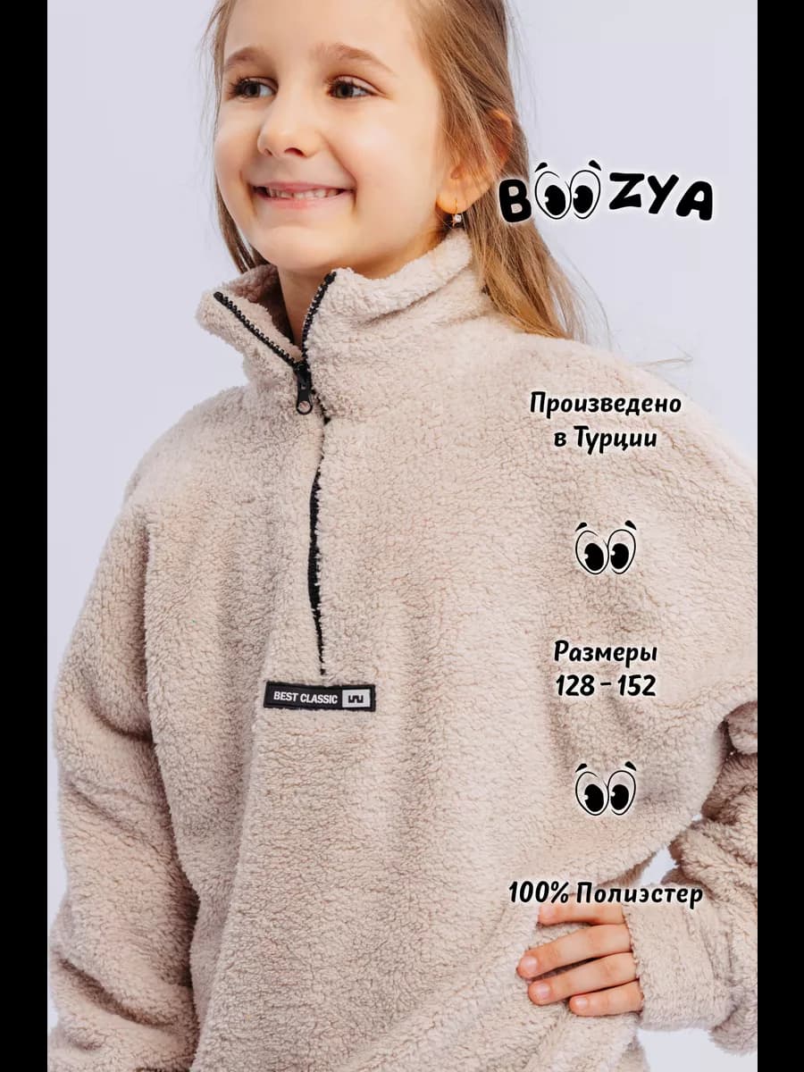 Толстовка плюшевая из флиса