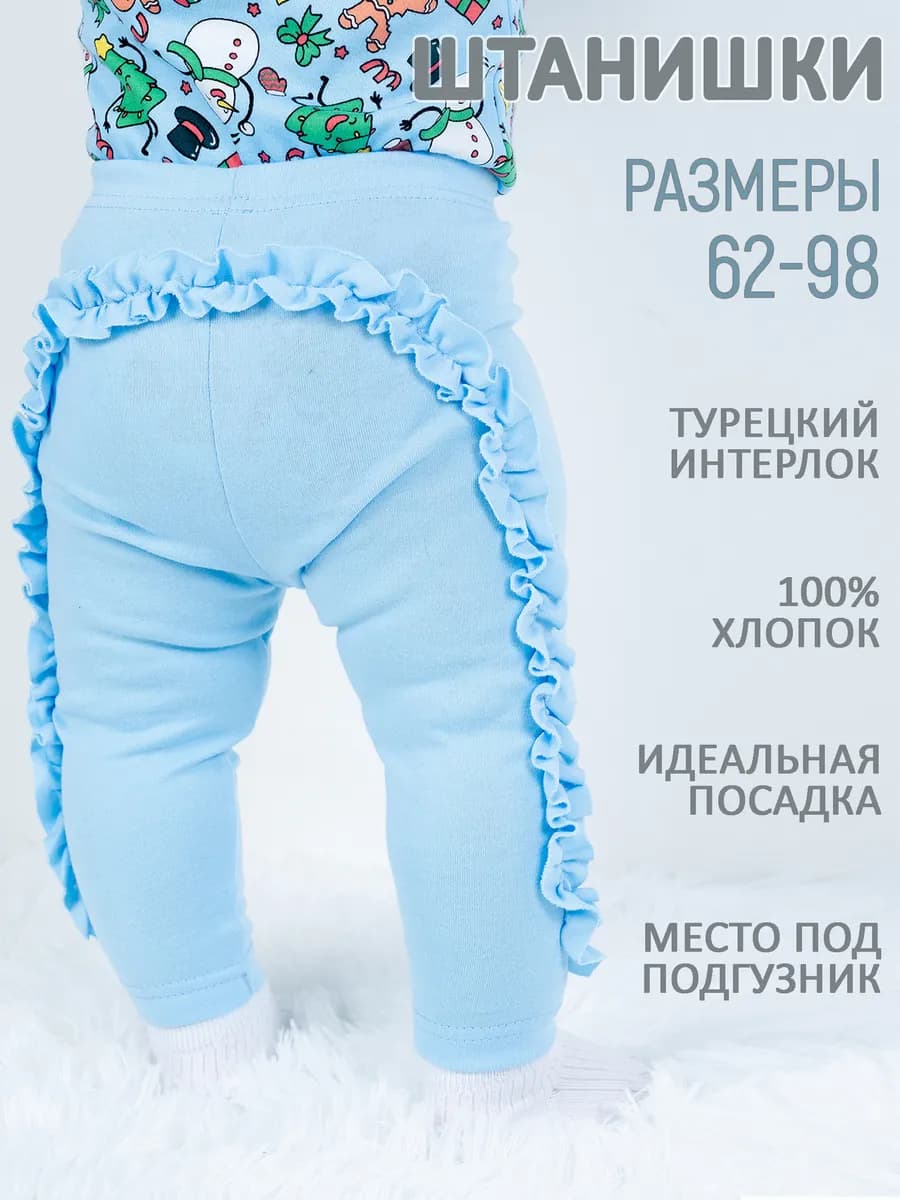 Штанишки для новорожденных