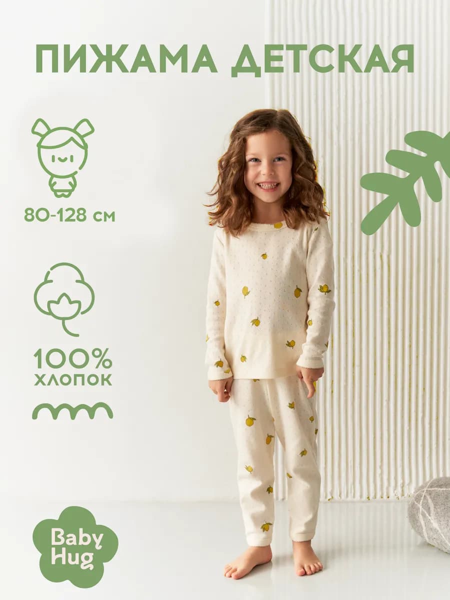 Пижама для садика детская летняя